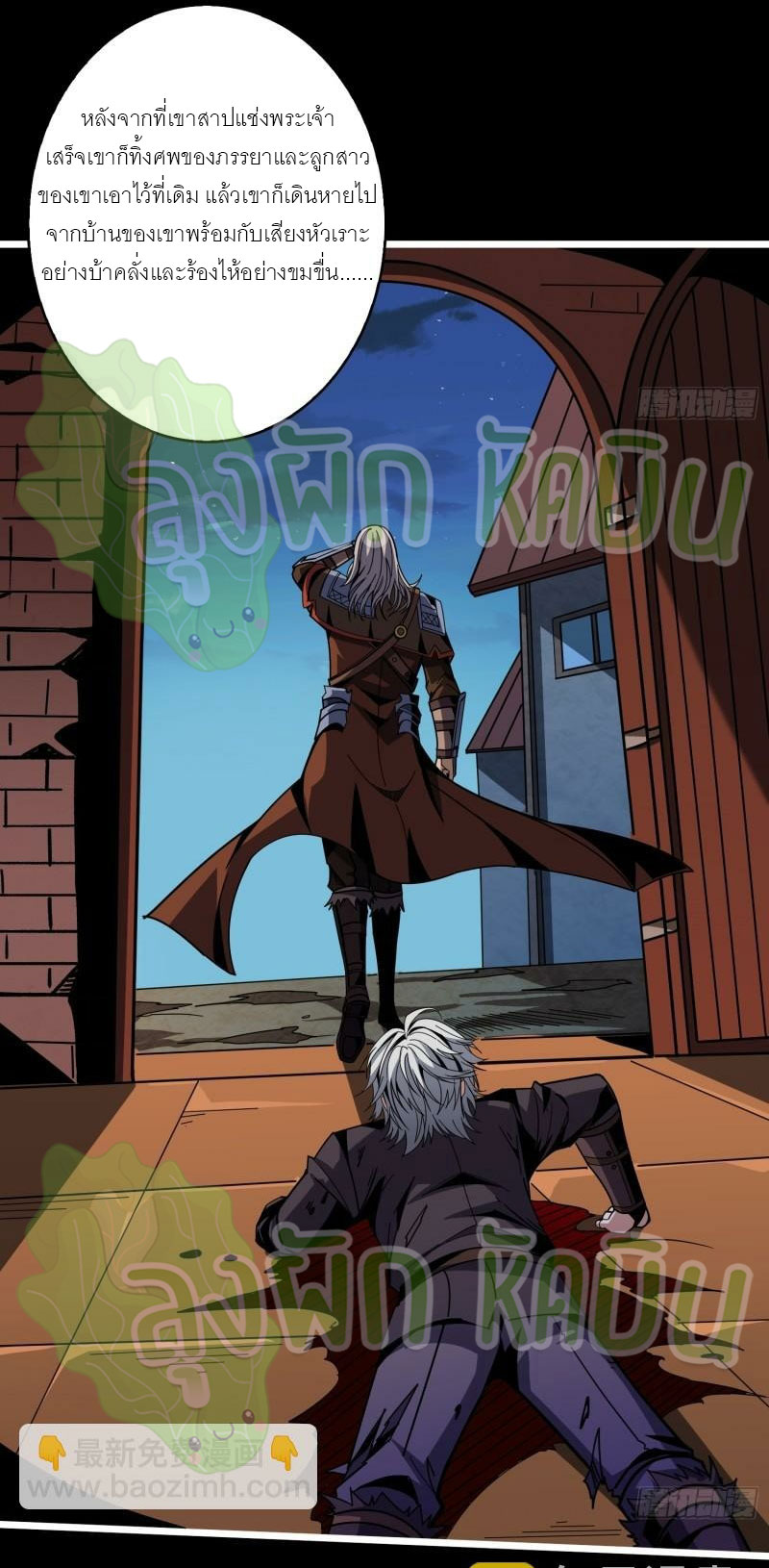 (ชนจีน) IT STARTS WITH A KINGPIN ACCOUNT - จุติจอมราชัน ตอนที่ 399 หน้า 19