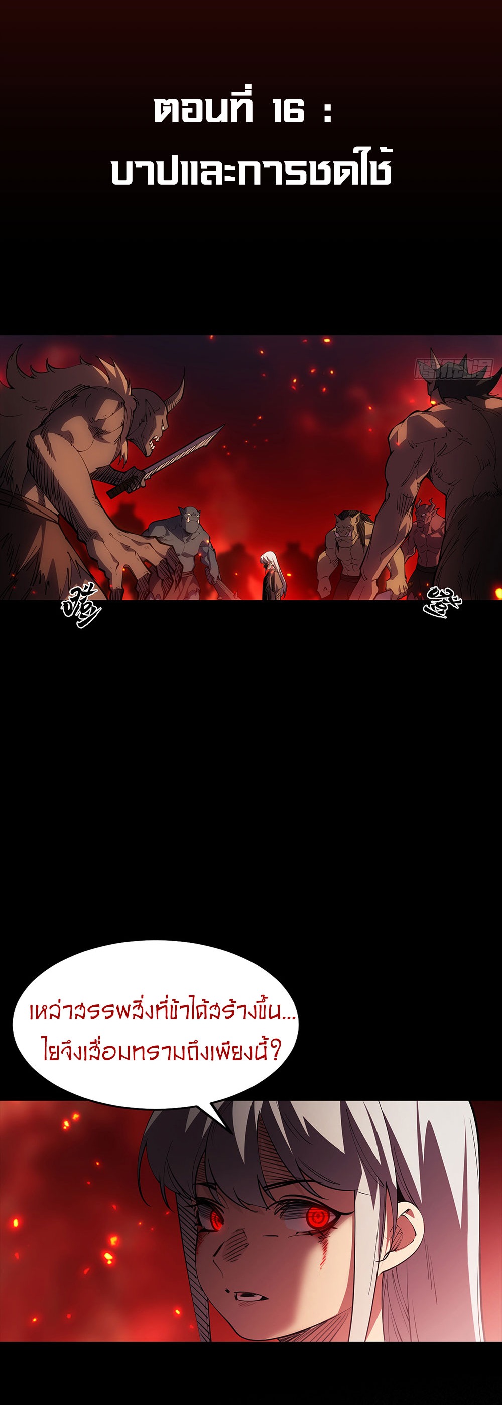 ภูเขาศพทะเลเลือด: การกลับมาของวีรบุรุษ | Mountains of Corpses and Seas of Blood | The Demon-Slaying Madman—Reborn as a Demon ตอนที่ 16 หน้า 2
