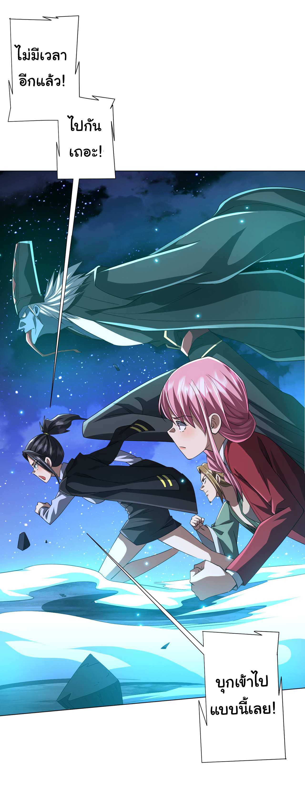 Start with trillions of coins ตอนที่ 79 หน้า 42