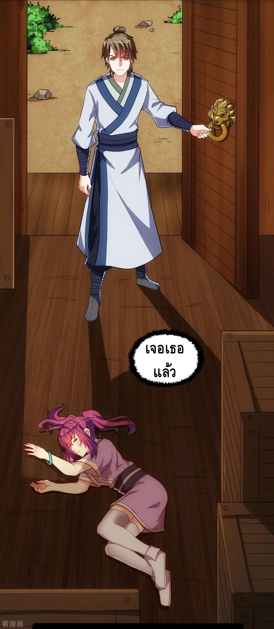 เหยียบย่ำแม่น้ำอมตะ ตอนที่ 51 หน้า 7