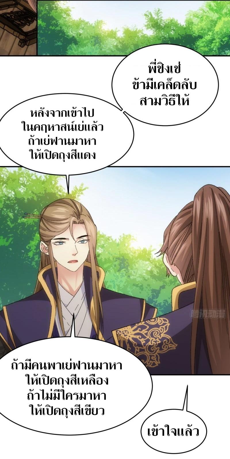 ข้าแค่ไม่เล่นไพ่ตามเกม ตอนที่ 130 หน้า 6