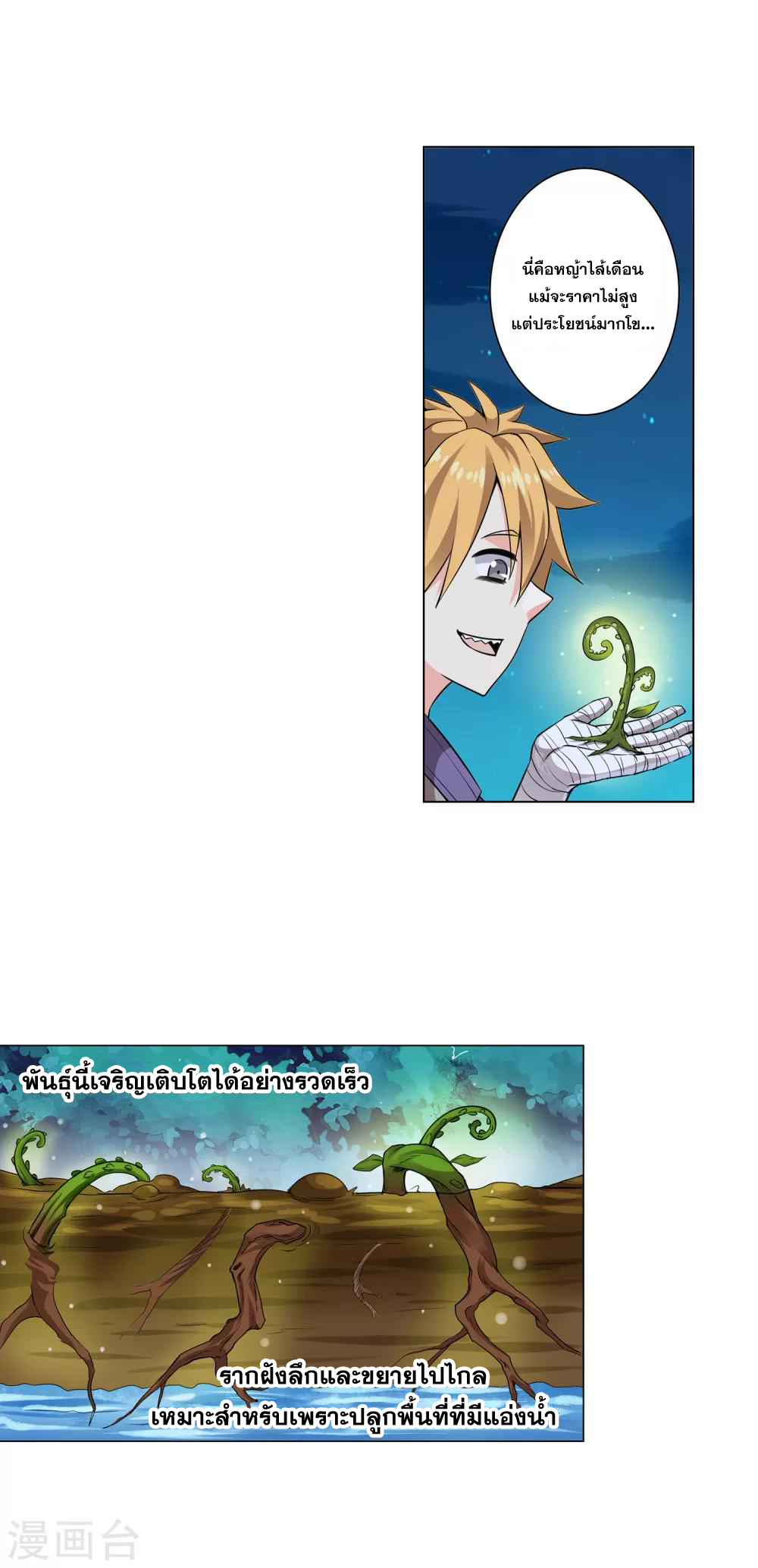 การจุติของมหาเวทย์ ผู้ไร้พ่าย ตอนที่ 4 หน้า 5