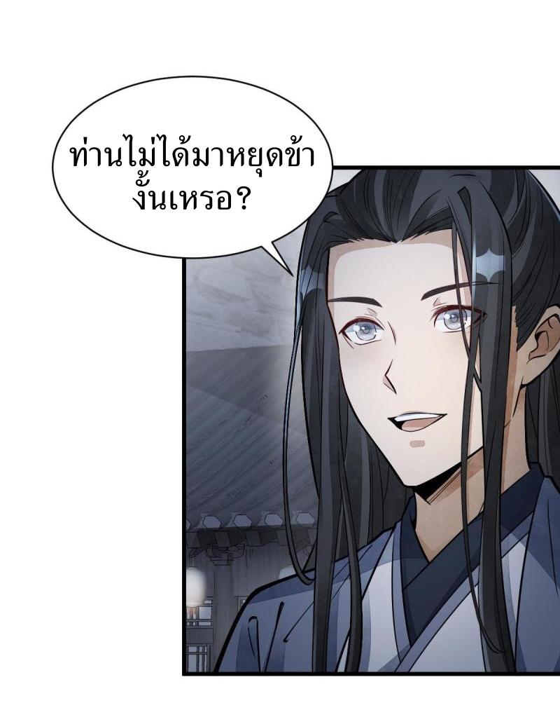 Lan Ke Qi Yuan ตอนที่ 133 หน้า 22