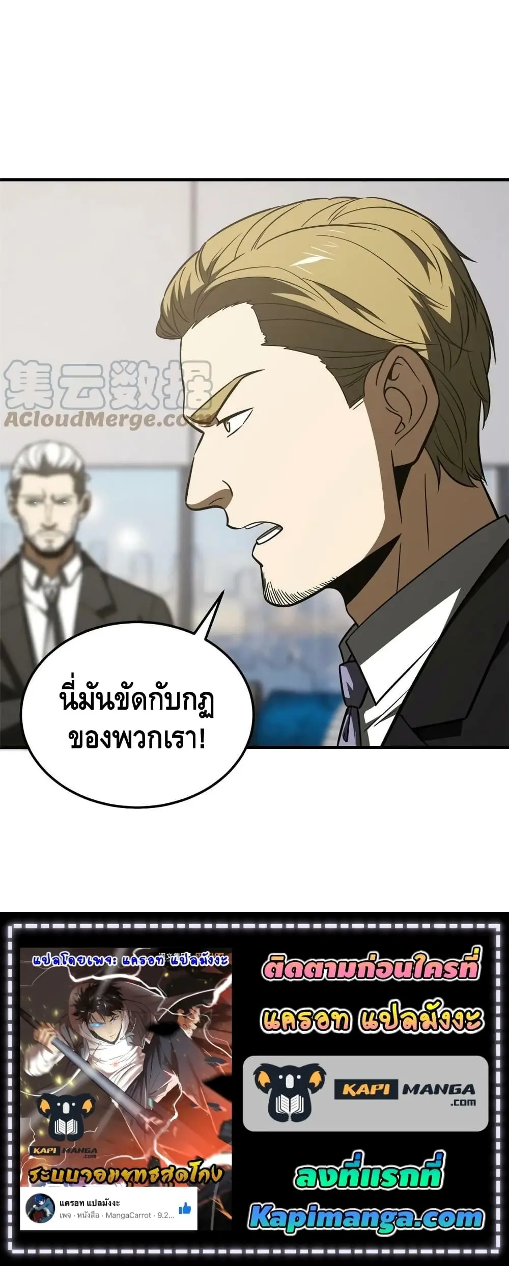 [ชนจีน] ระบบจอมยุทธ์สุดโกงแห่งโลกคู่ขนาน - Global Martial Arts ตอนที่ 181 หน้า 9