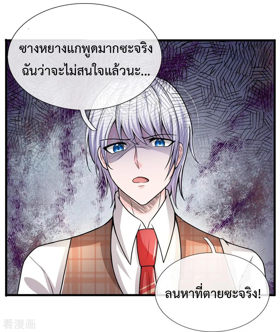 ยอดปรมาจารย์ล้างแค้น ตอนที่ 29 หน้า 10