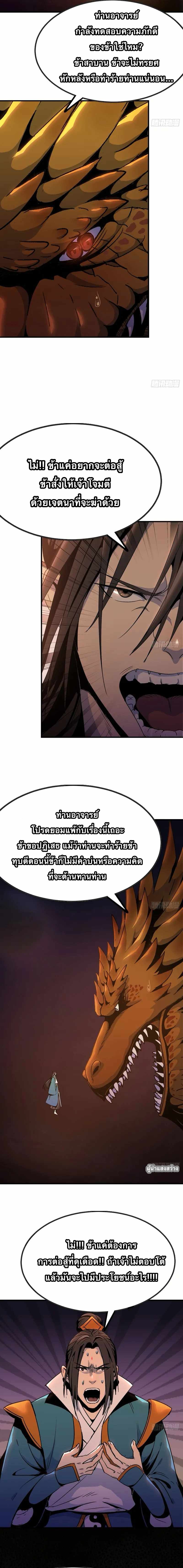 Go And Practice Immortality Alone ตอนที่ 1 หน้า 6