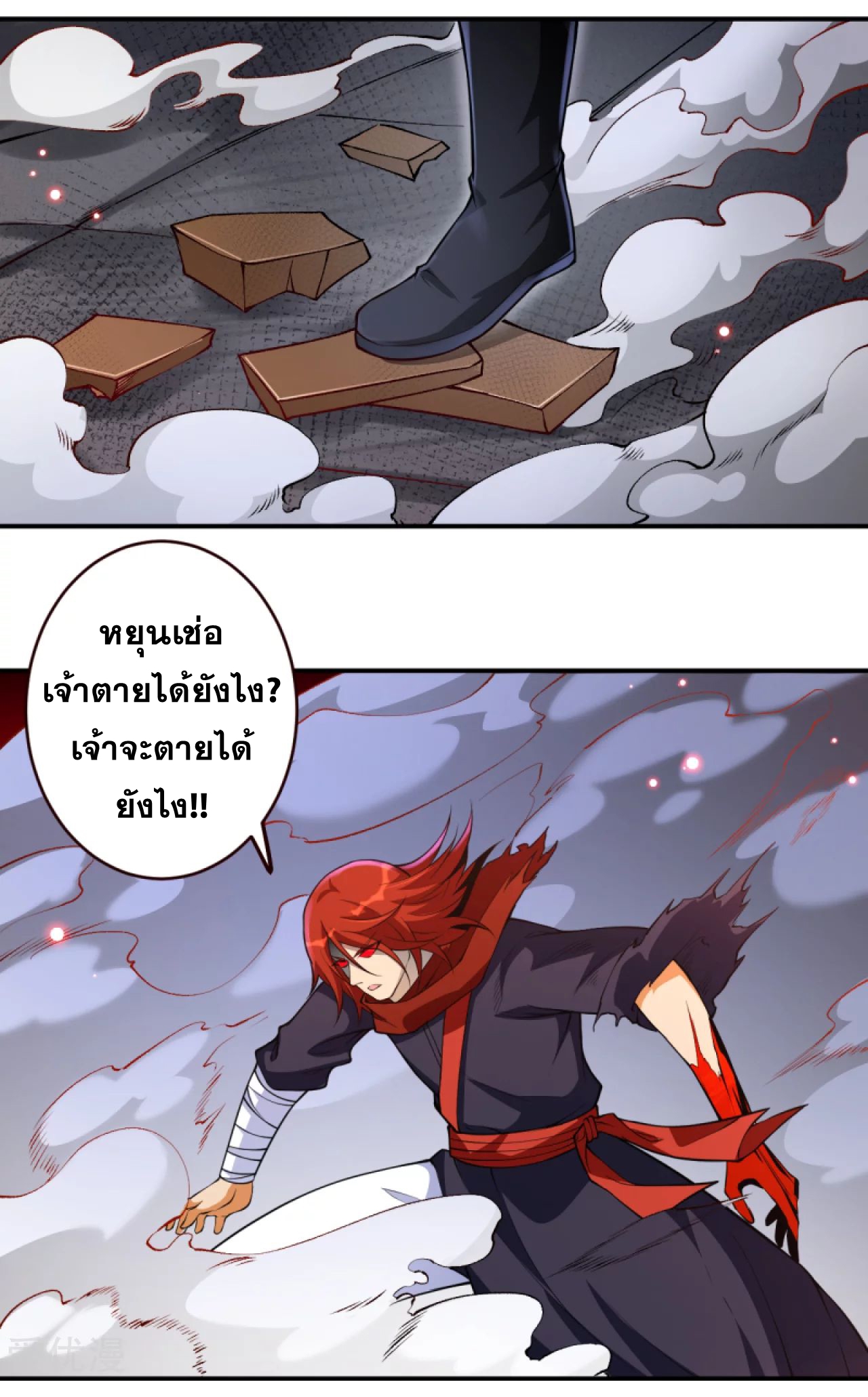 Against the Gods - อสูรพลิกฟ้า ตอนที่ 279 หน้า 44
