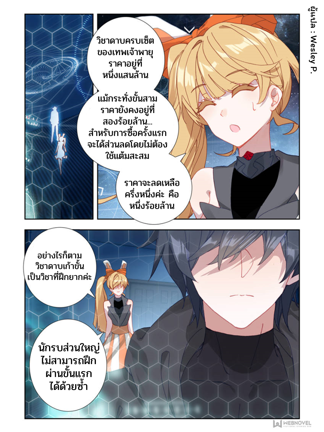 Swallowed star ศึกล้างดวงดาว ตอนที่ 34 หน้า 7
