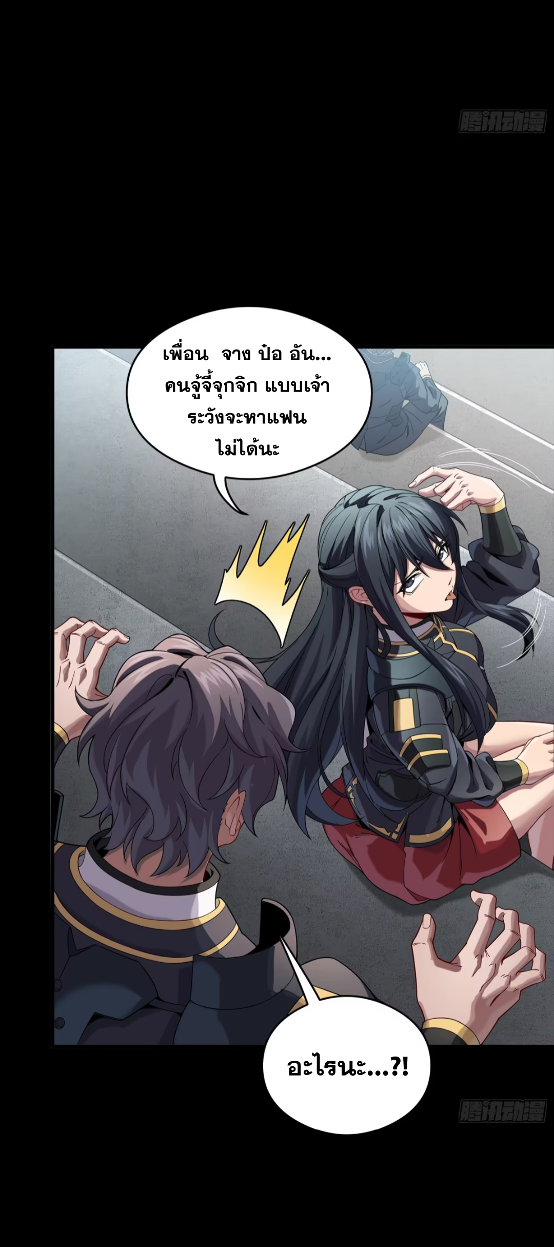 Legend of Star Genera ชนจีน ตอนที่ 270 หน้า 12