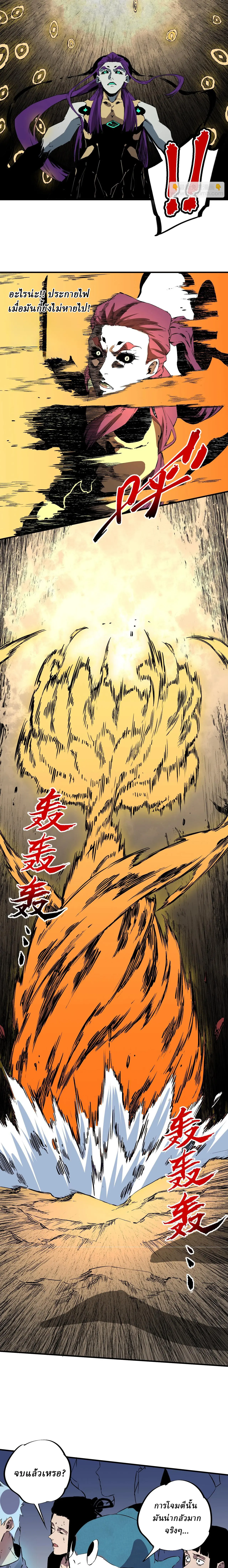 Supreme Curse Master ตอนที่ 30 หน้า 7