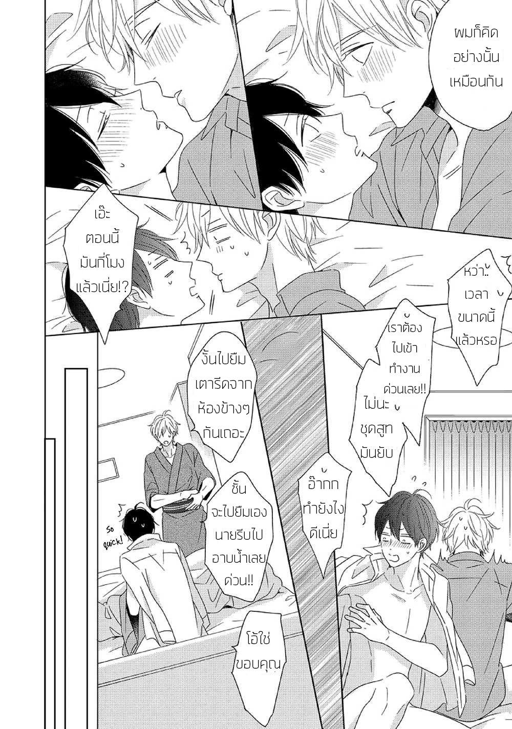 Saishuu Densha ตอนที่ 3 หน้า 46