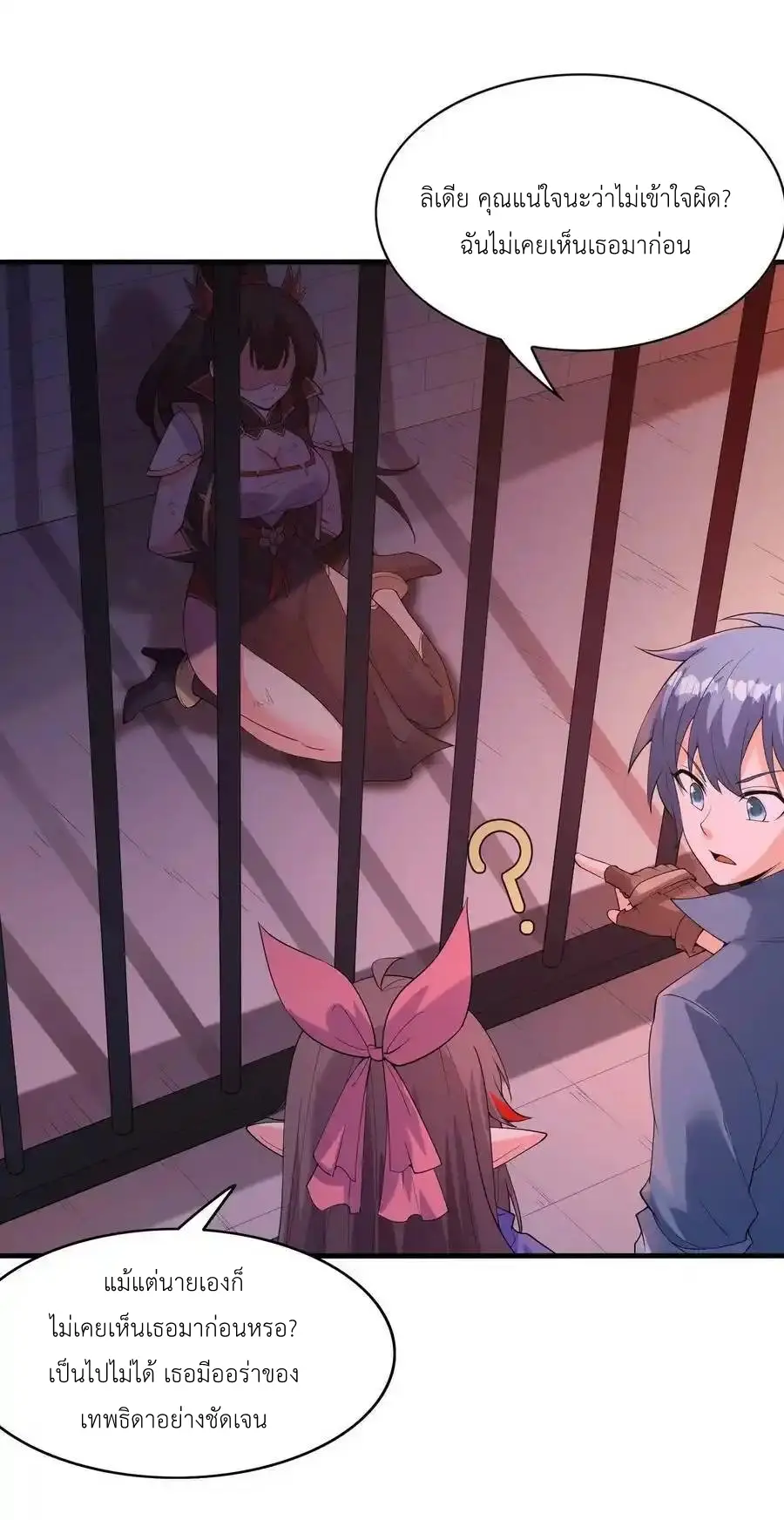 My Harem Is Entirely Female Demon Villains ตอนที่ 99 หน้า 33