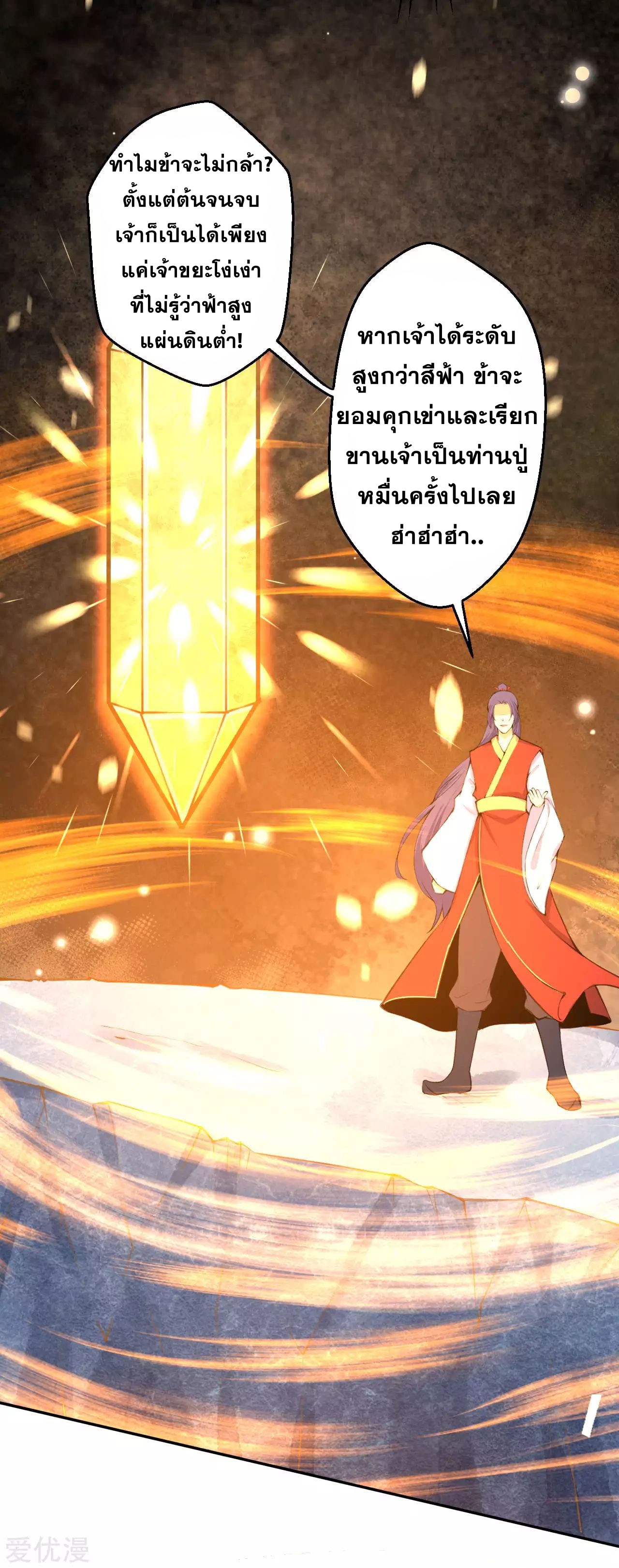 Against the Gods - อสูรพลิกฟ้า ตอนที่ 218 หน้า 4