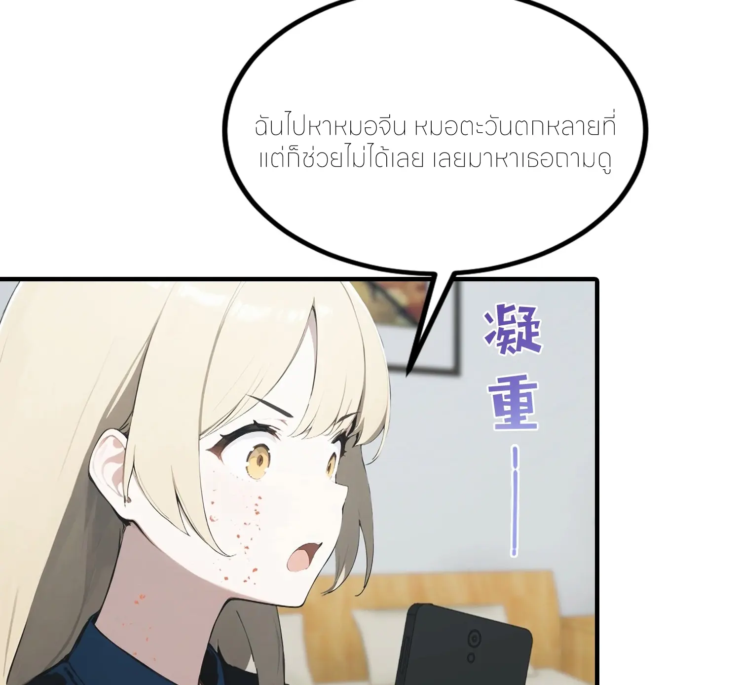 จอมยุทธ์ปราบผี  แค่ลงเขาโลกก็สั่น ตอนที่ 20 หน้า 27