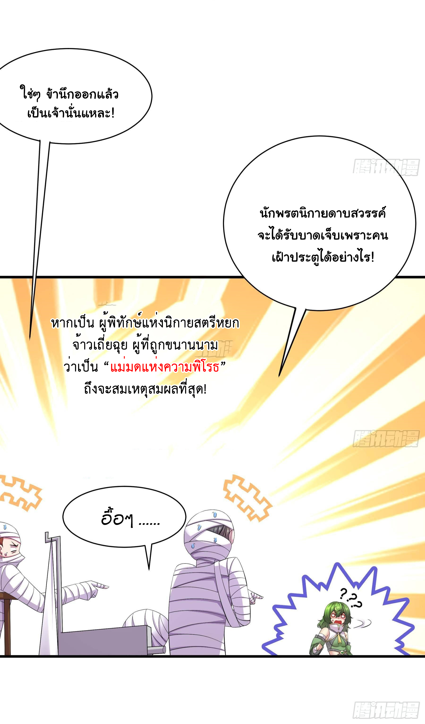 ปกป้องสำนักหญิงล้วนด้วยระบบเช็คอินสุดเทพ (ชนจีน) ตอนที่ 4 หน้า 12