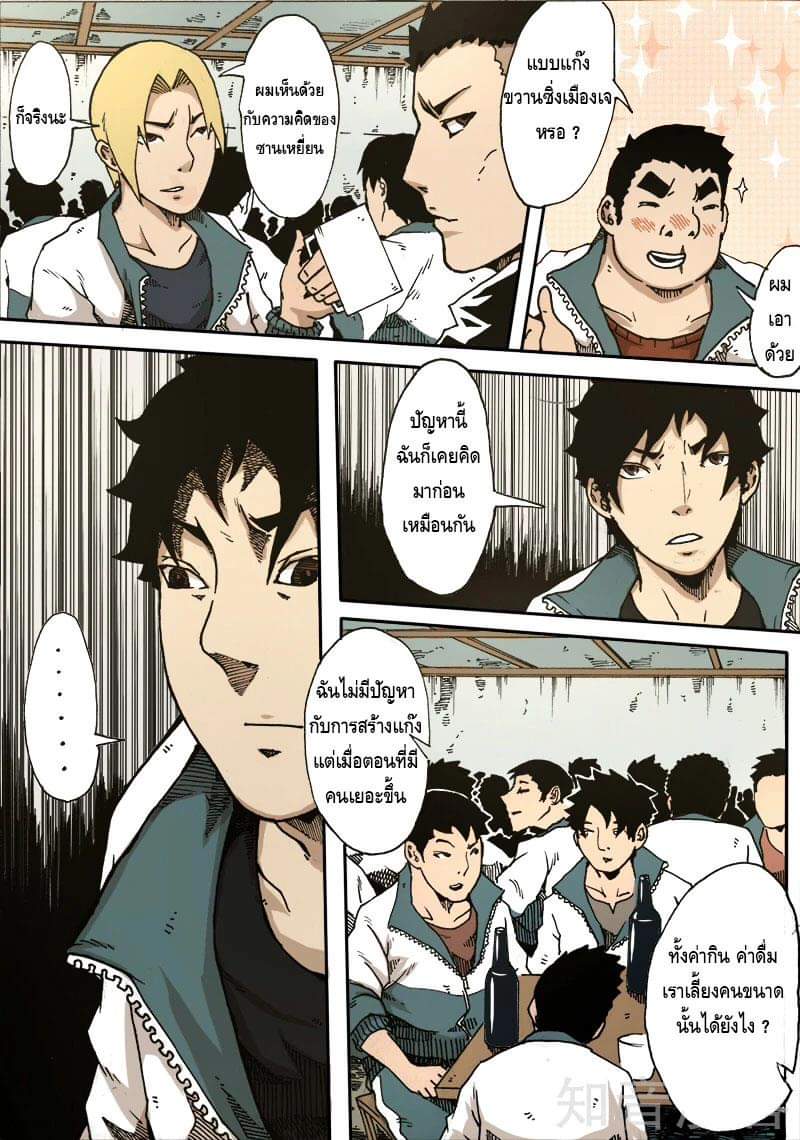 Xie wen dong ตอนที่ 12 หน้า 33