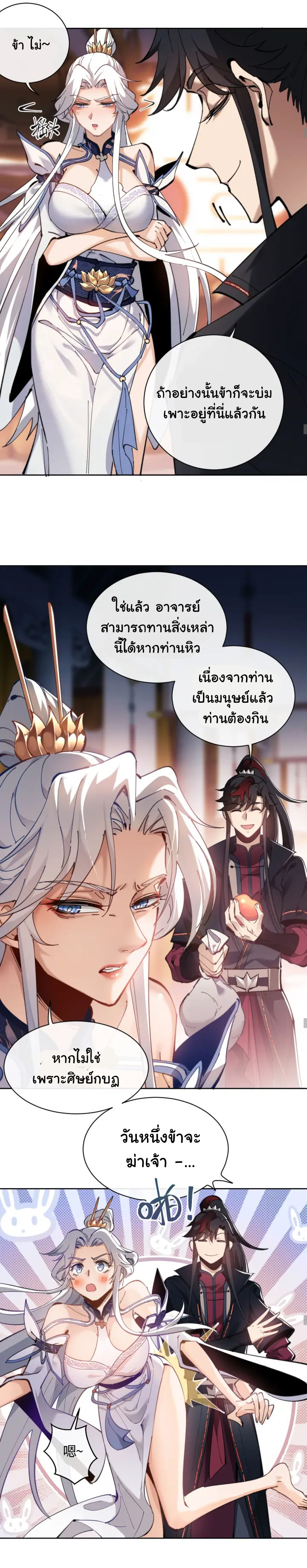 Devious Son Of Heaven ตอนที่ 4 หน้า 12