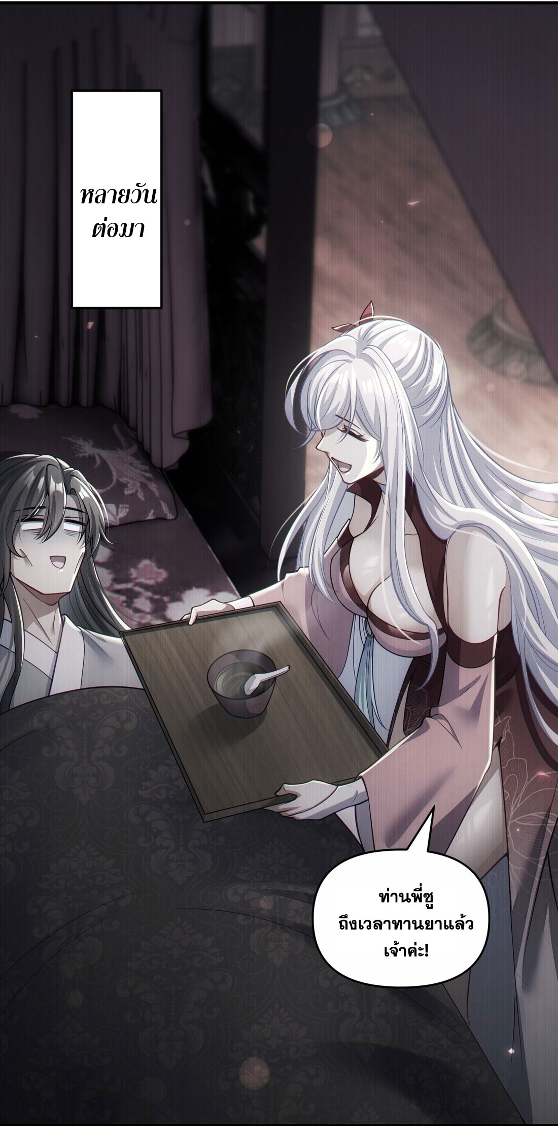 ได้โปรดเถอะนางฟ้า  ข้ามันก็แค่สหายเต๋าไร้ประโยชน์ ตอนที่ 4 หน้า 7