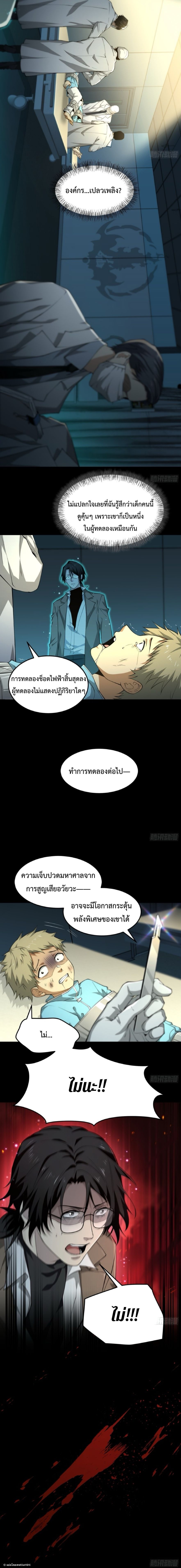 The Wretched  ข้าคือดาวหายนะ ดวงชะตาที่เปล่าเปลี่ยว ตอนที่ 61 หน้า 6