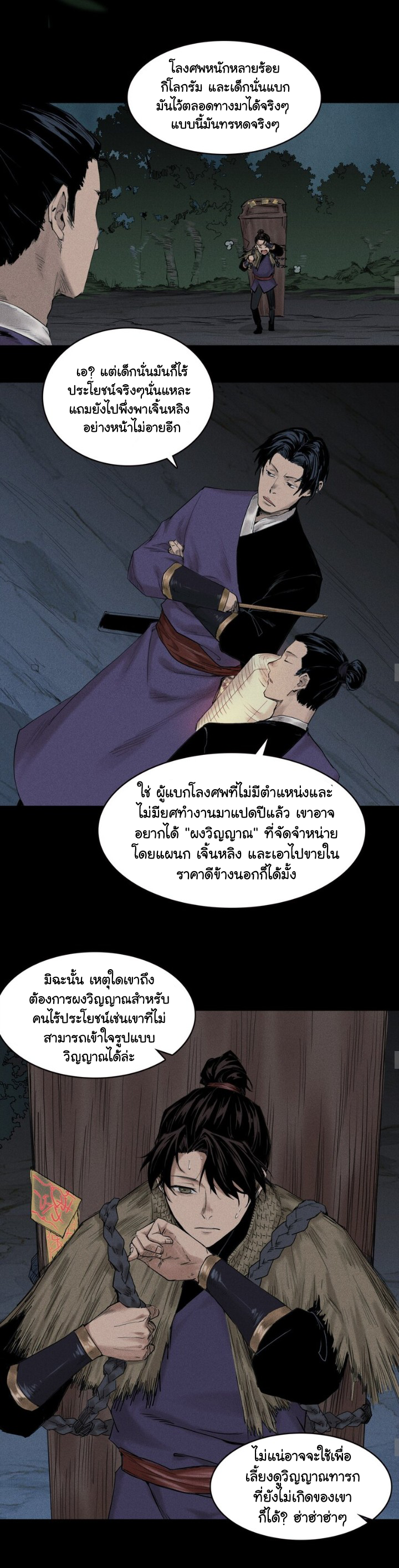 Tian Xiang ตอนที่ 1 หน้า 15