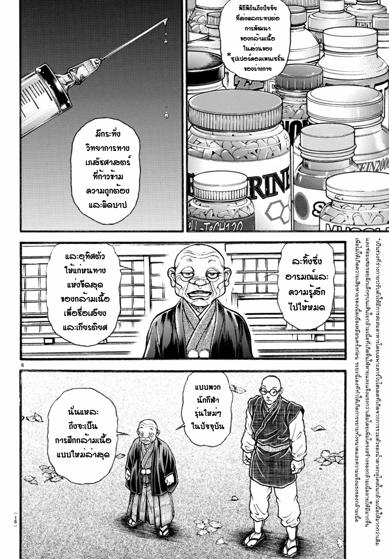 Baki Part 5 ตอนที่ 24 หน้า 7