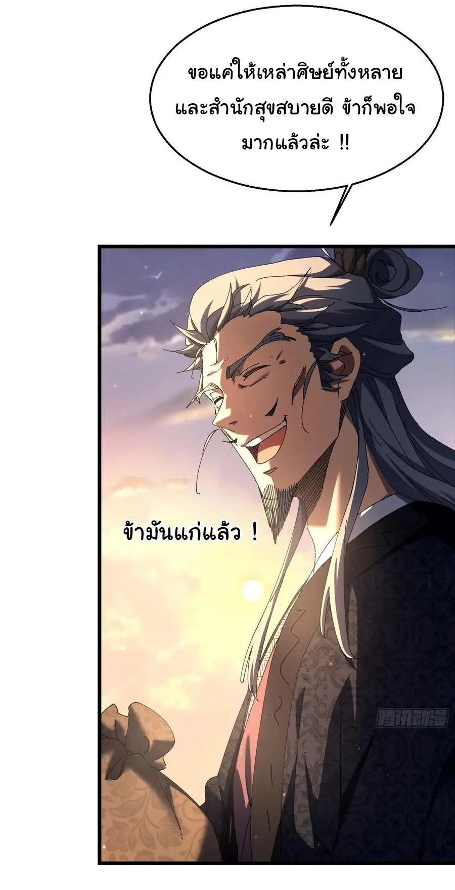 จะเป็นจักรพรรดิเทพมันจะยากซักแค่ไหน ? ( Don't Tell Me You Think Cultivating Immortality Is Difficult? ) ตอนที่ 13 หน้า 4