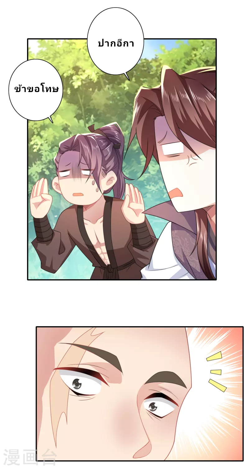 The ultimate crazy son-in-law—สุดยอดลูกเขยสุดบ้าที่แข็งแกร่งที่สุด ตอนที่ 39 หน้า 18