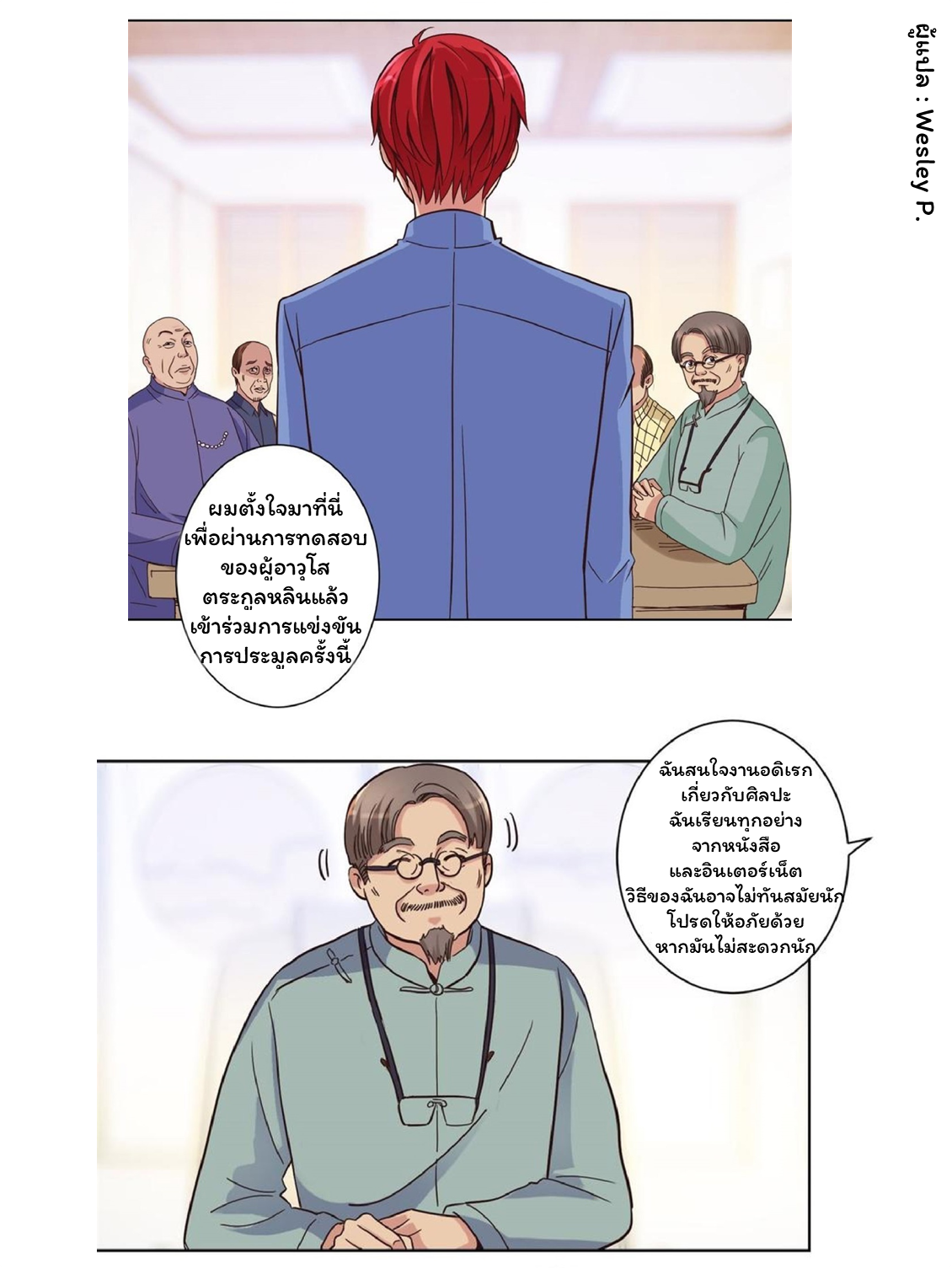 ระบบพระเจ้า ตอนที่ 31 หน้า 3