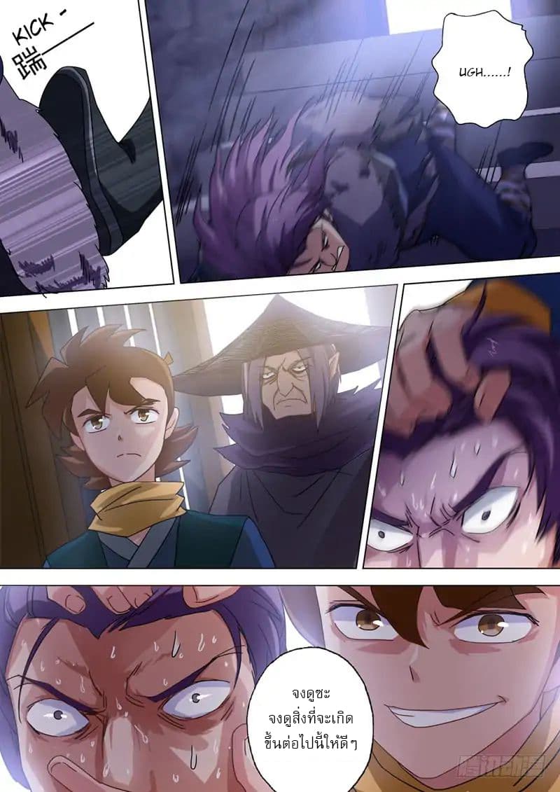 ดาบวิญญาณราชัน spirit sword sovereign ตอนที่ 53 หน้า 12