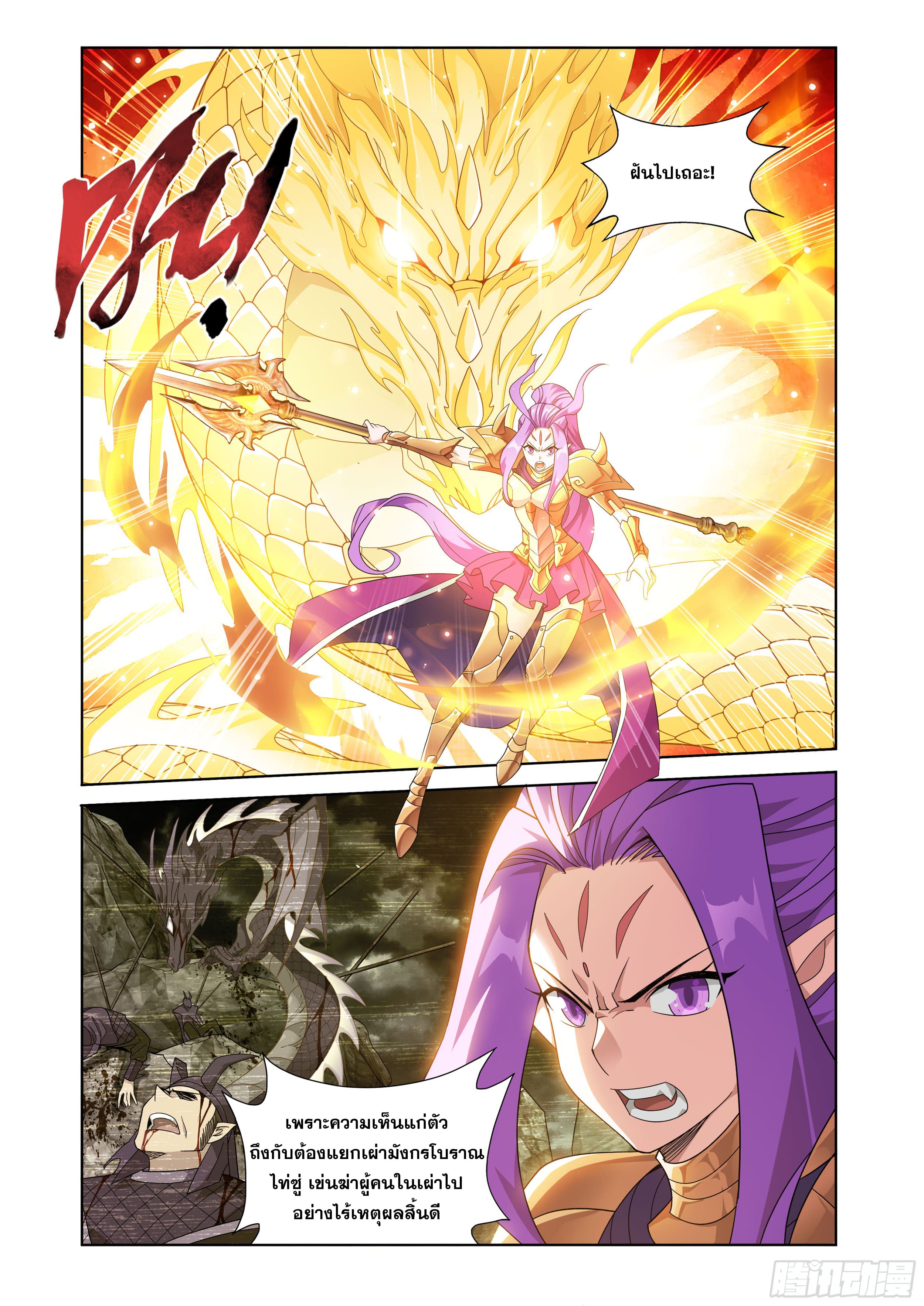 Doupo Cangqiong (ชนจีน) ตอนที่ 106 หน้า 3