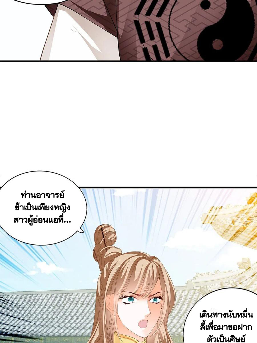 Nine Stars Overlord Body ตอนที่ 19 หน้า 5