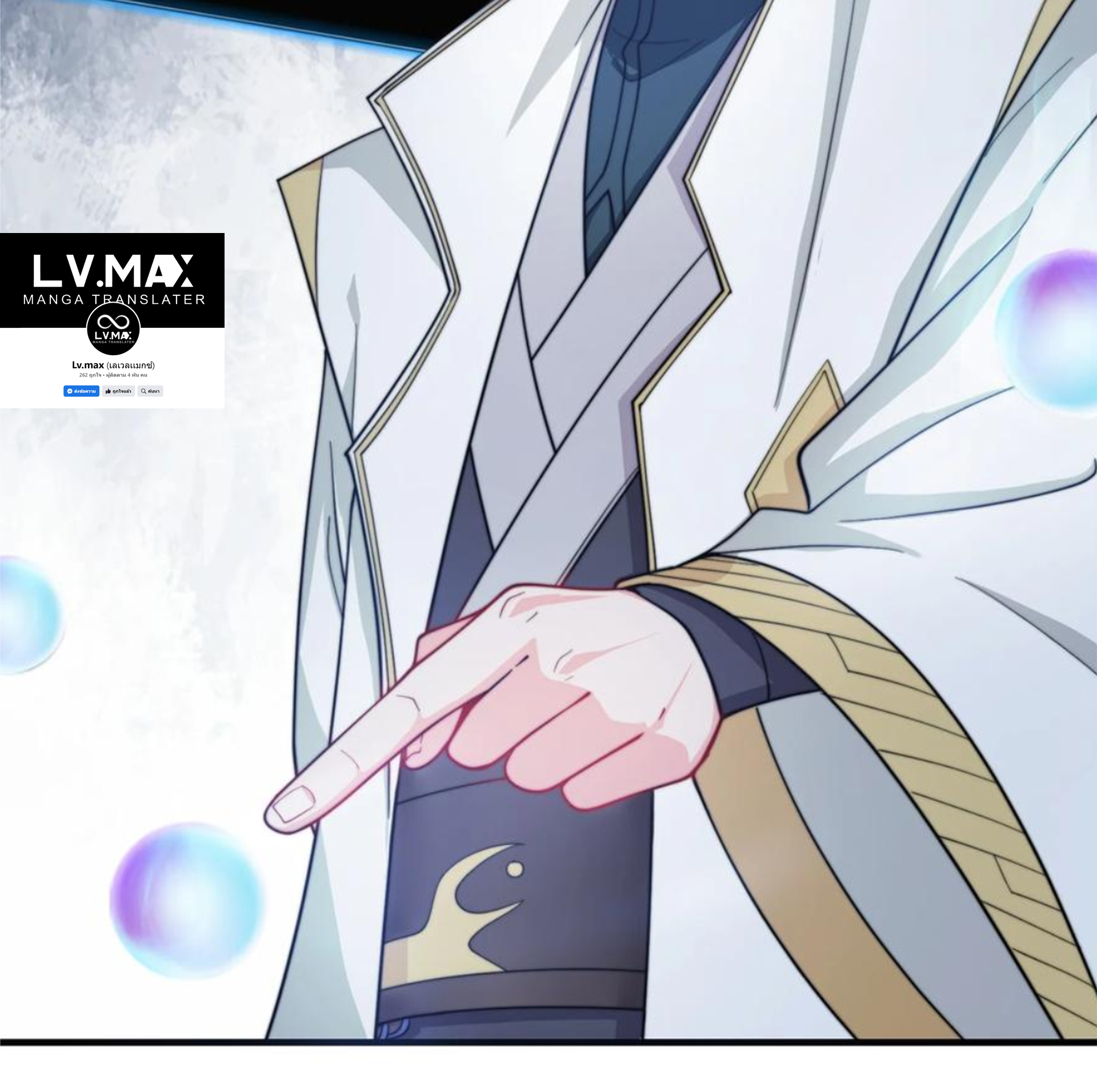 ชะตาตัวร้ายอย่างข้าจะตบ ตัวเอกก็ไม่ใช่เรื่องยากเกินไป ถูกไหม ? ตอนที่ 26 หน้า 48