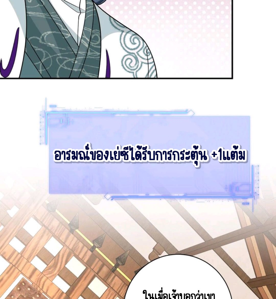 ชีวิตนี้ของเจ้าข้าจ่ายเอง มาบ้าด้วยกันเถอะ! ตอนที่ 22 หน้า 26
