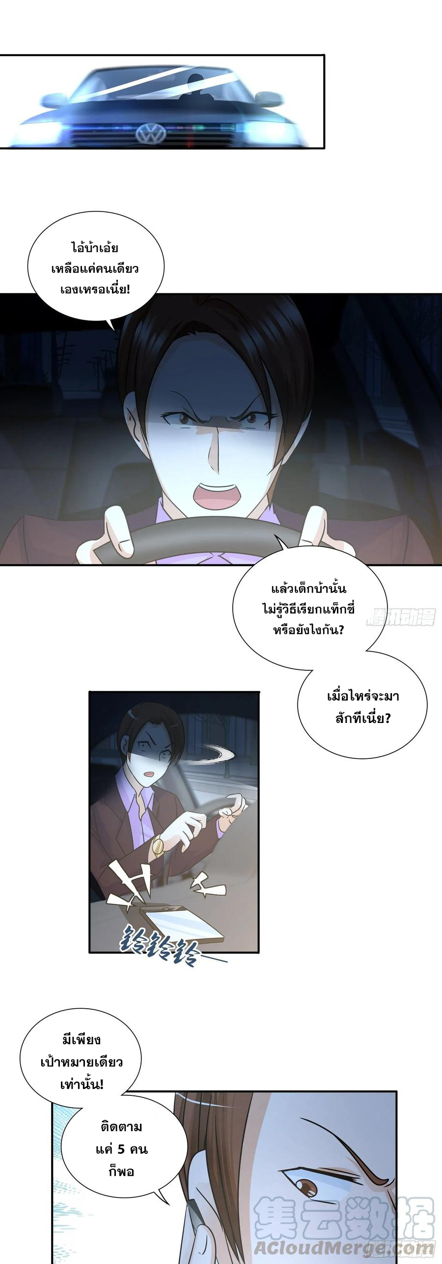 ฉันนี้แหละ คือเทพหมอที่แท้จริง ตอนที่ 69 หน้า 4