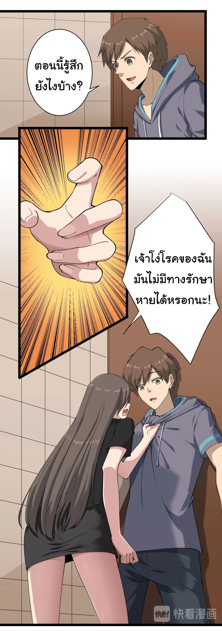 Sanjie Taobao Store ระบบร้านค้าเทพเจ้า ตอนที่ 21 หน้า 14