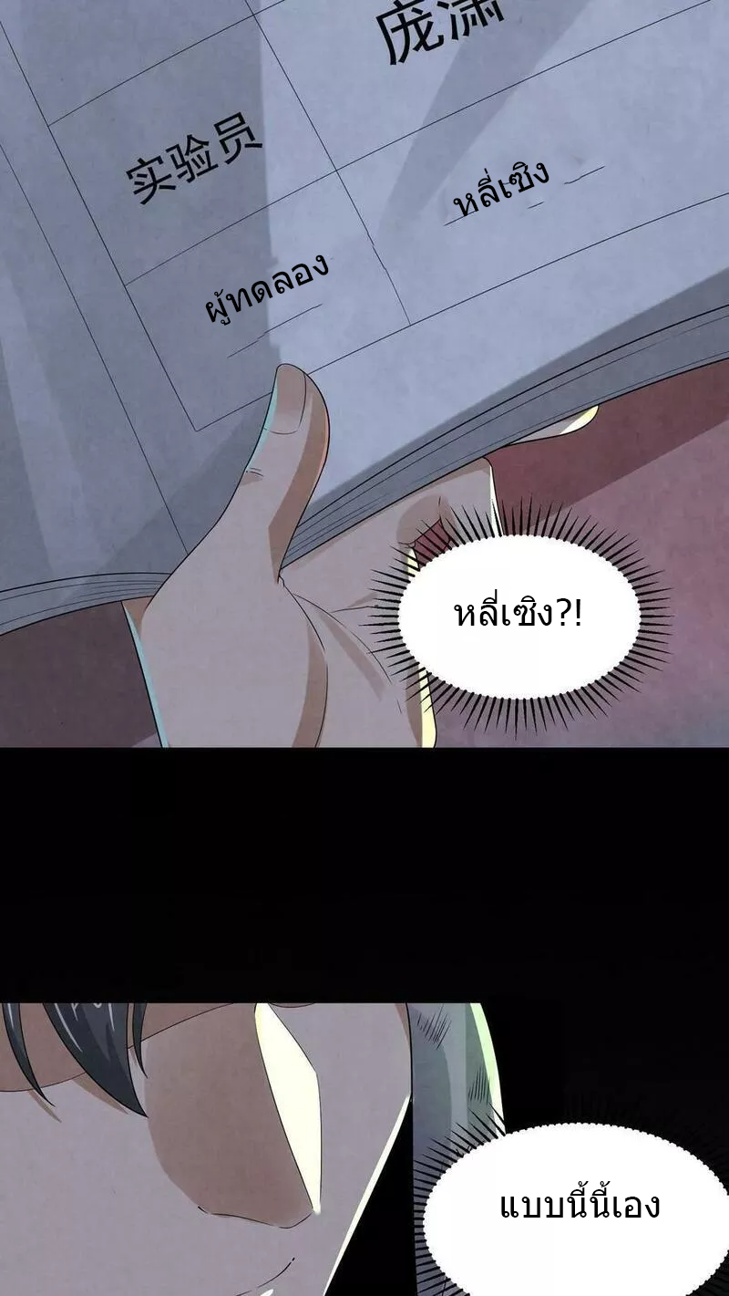 Overly Ferocious of Being Cautious ตอนที่ 49 หน้า 24