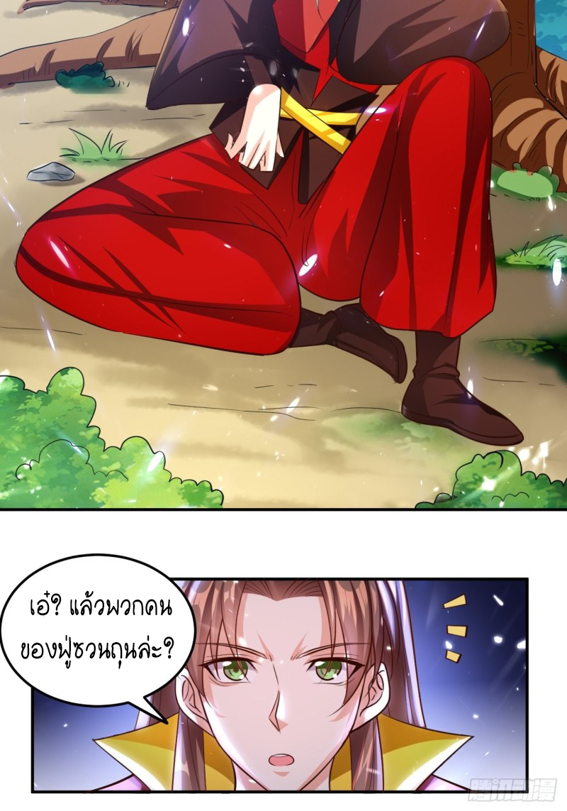 The ultimate son-in-law from different world ตอนที่ 95 หน้า 31