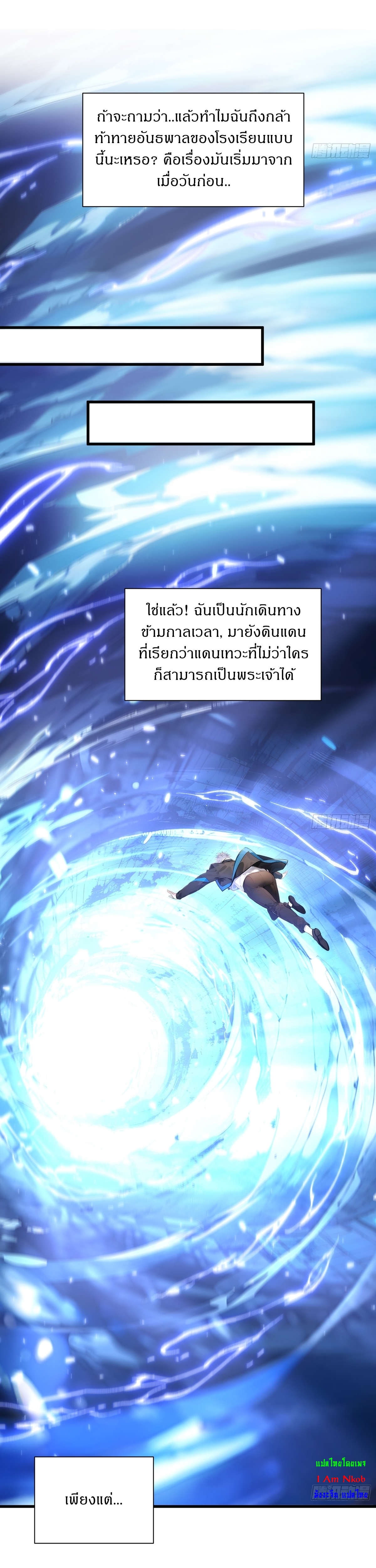 ฉันสังเวยสรรพชีวิตนับไม่ถ้วนเพื่อเป็นพระเจ้า ตอนที่ 1 หน้า 5