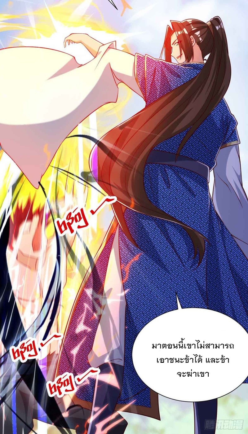 Dominate The Three Realms ตอนที่ 170 หน้า 27