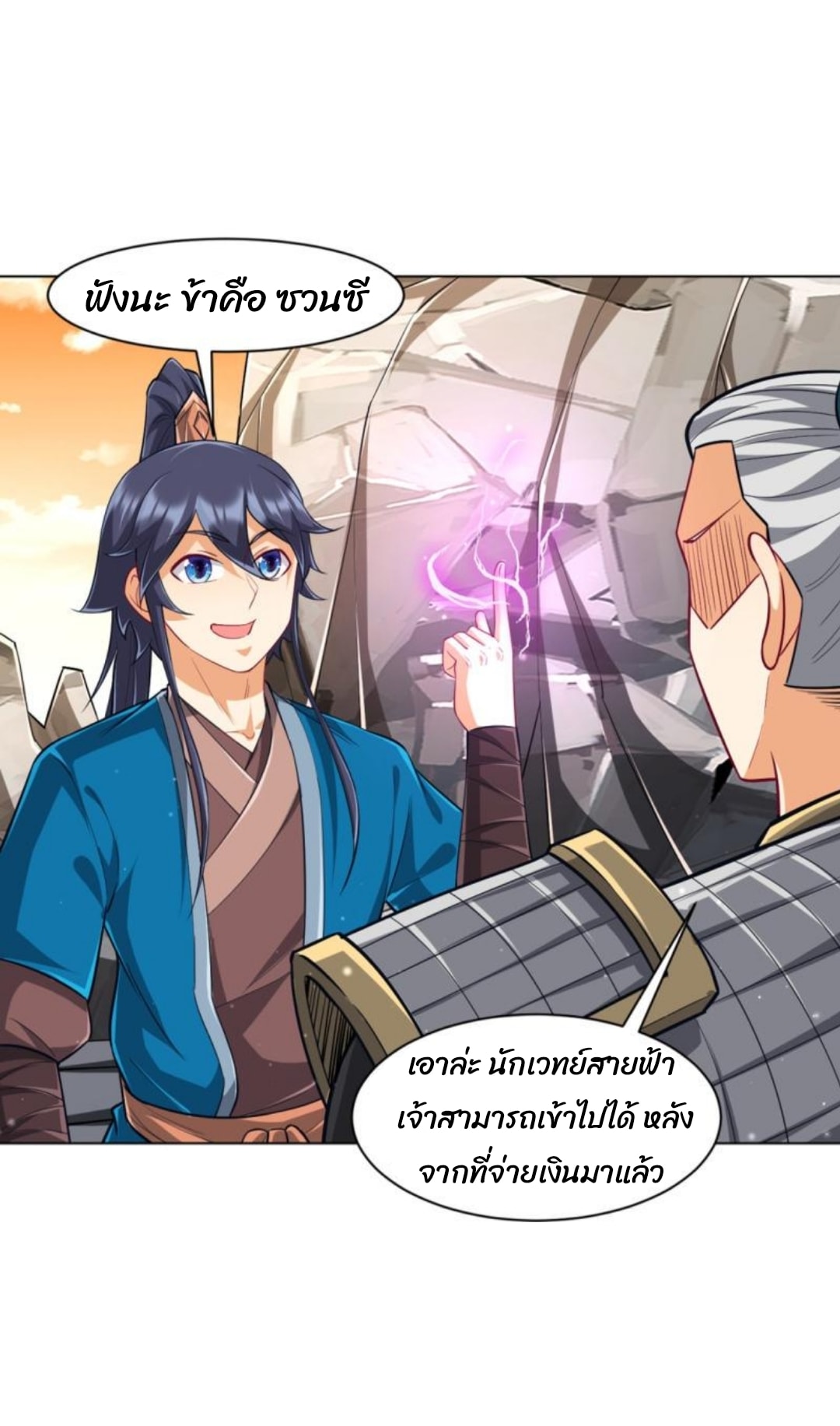 ข้ารับใช้ชั้นหนึ่ง ตอนที่ 295 หน้า 6