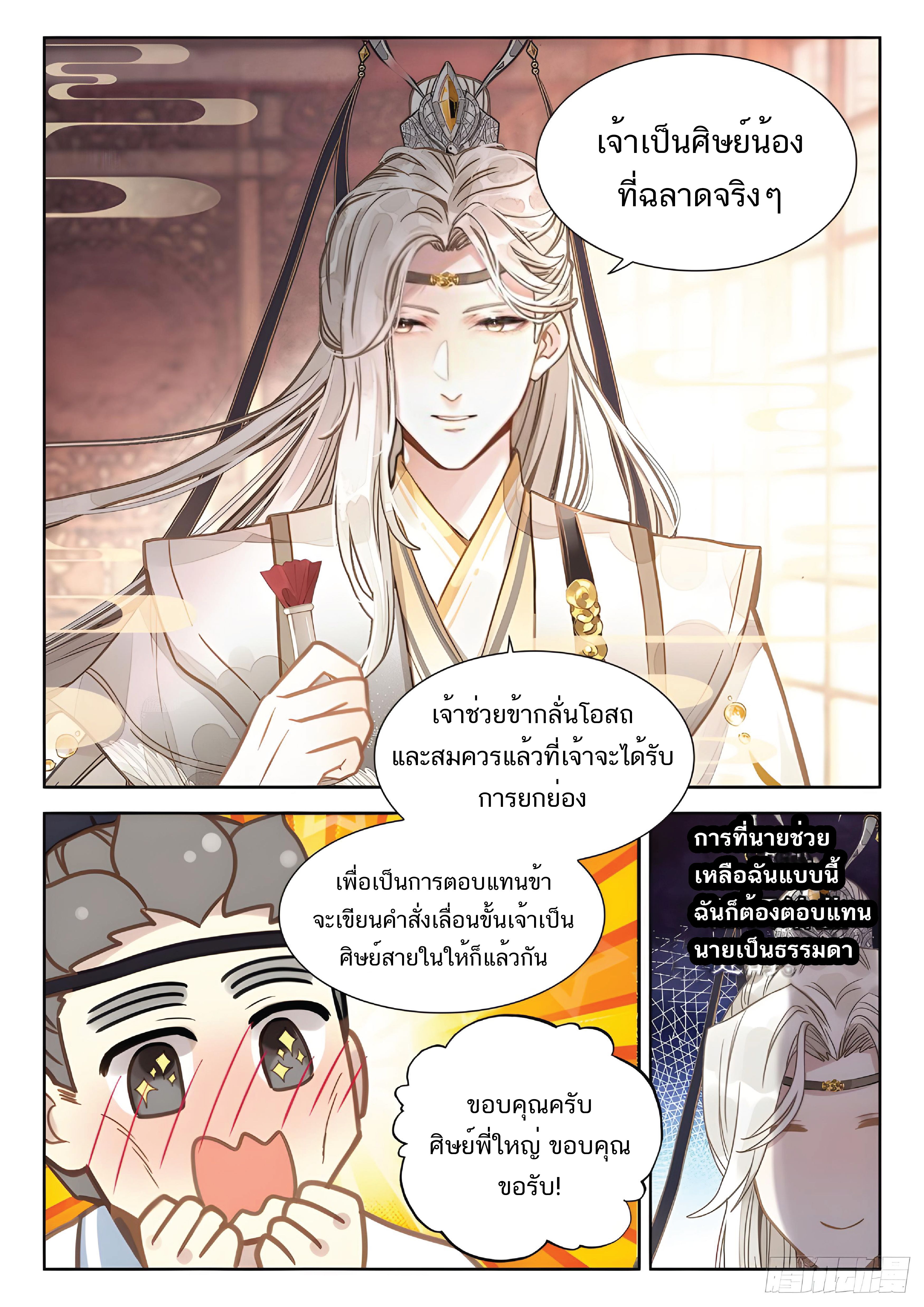 เกิดใหม่เป็นศิษย์พี่ใหญ่สุดเท่-A Mediocre Senior Brother ตอนที่ 16 หน้า 6