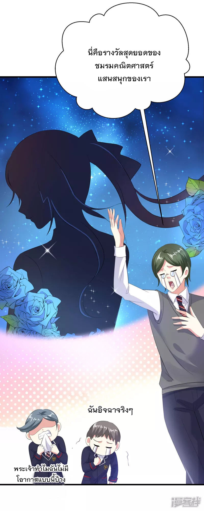 ระบบแห่งการล้างแค้น ตอนที่ 4 หน้า 37