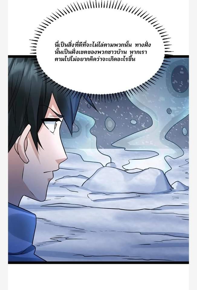 ฉันมีเซฟเฮาว์ในวันโลกาวินาศ ตอนที่ 109 หน้า 22