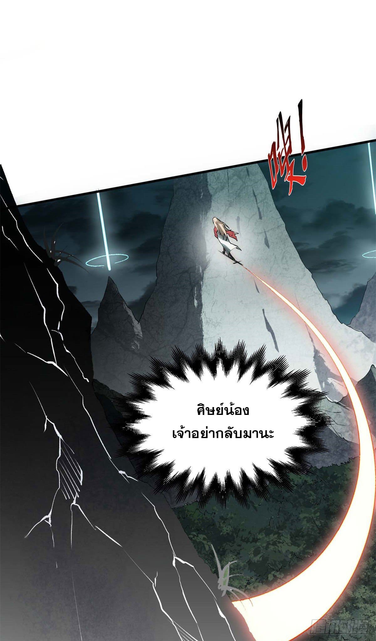 ระบบสุ่มดวงชะตา(ทันจีน) ตอนที่ 31 หน้า 24