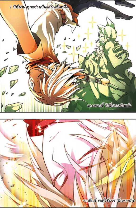 จิตสังหารเลือดมังกร ตอนที่ 55 หน้า 10