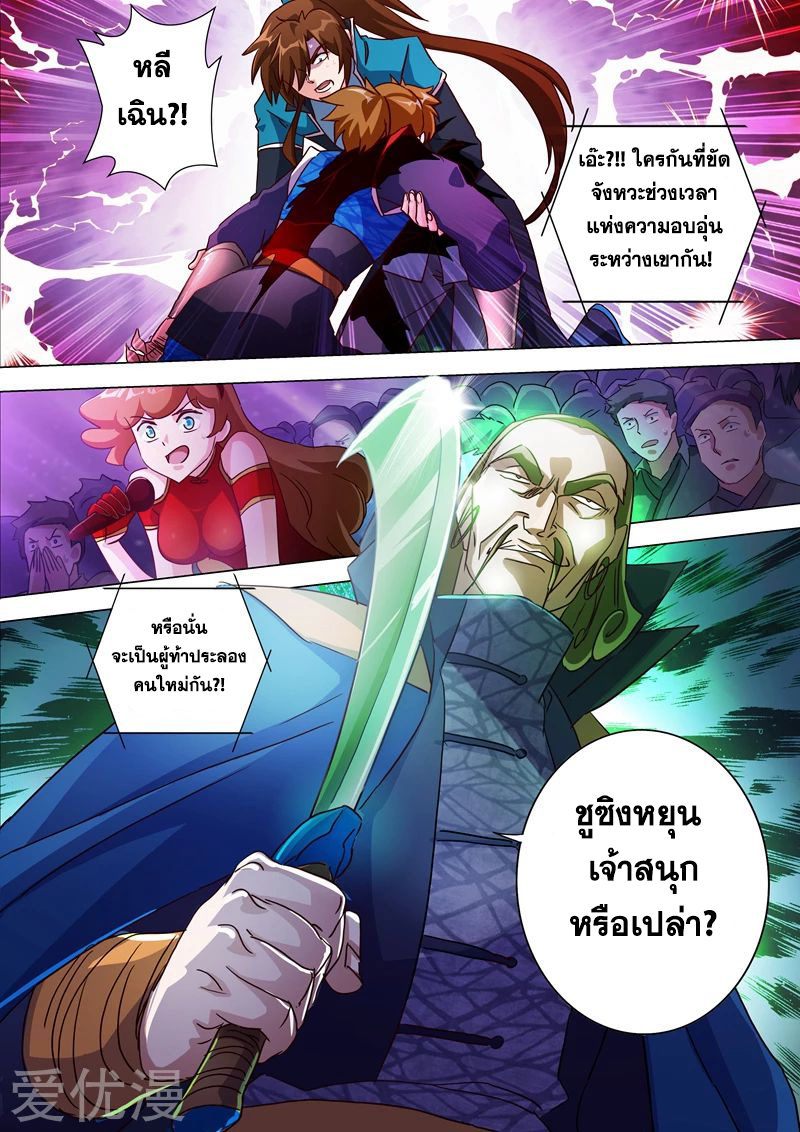ดาบวิญญาณราชัน spirit sword sovereign ตอนที่ 188 หน้า 9