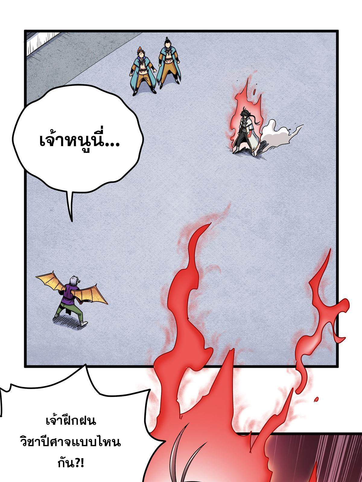 ราชันอหังการ - Emperor's Domination ตอนที่ 31 หน้า 24