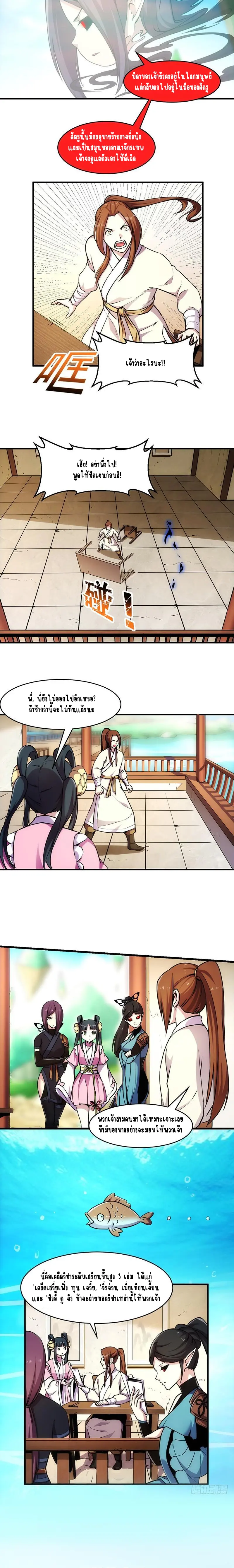 Immortal Devil Emperor จักรพรรดิปีศาจอมตะ ตอนที่ 43 หน้า 4