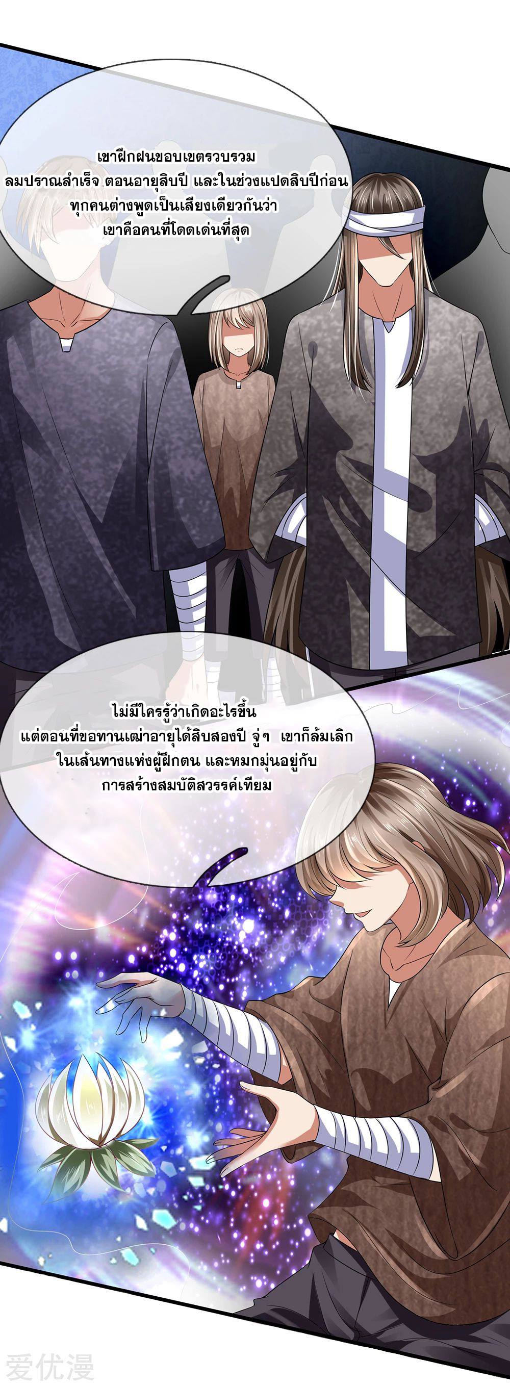 นครเซียนแห่งผู้ต่อต้านสวรรค์ ตอนที่ 115 หน้า 4