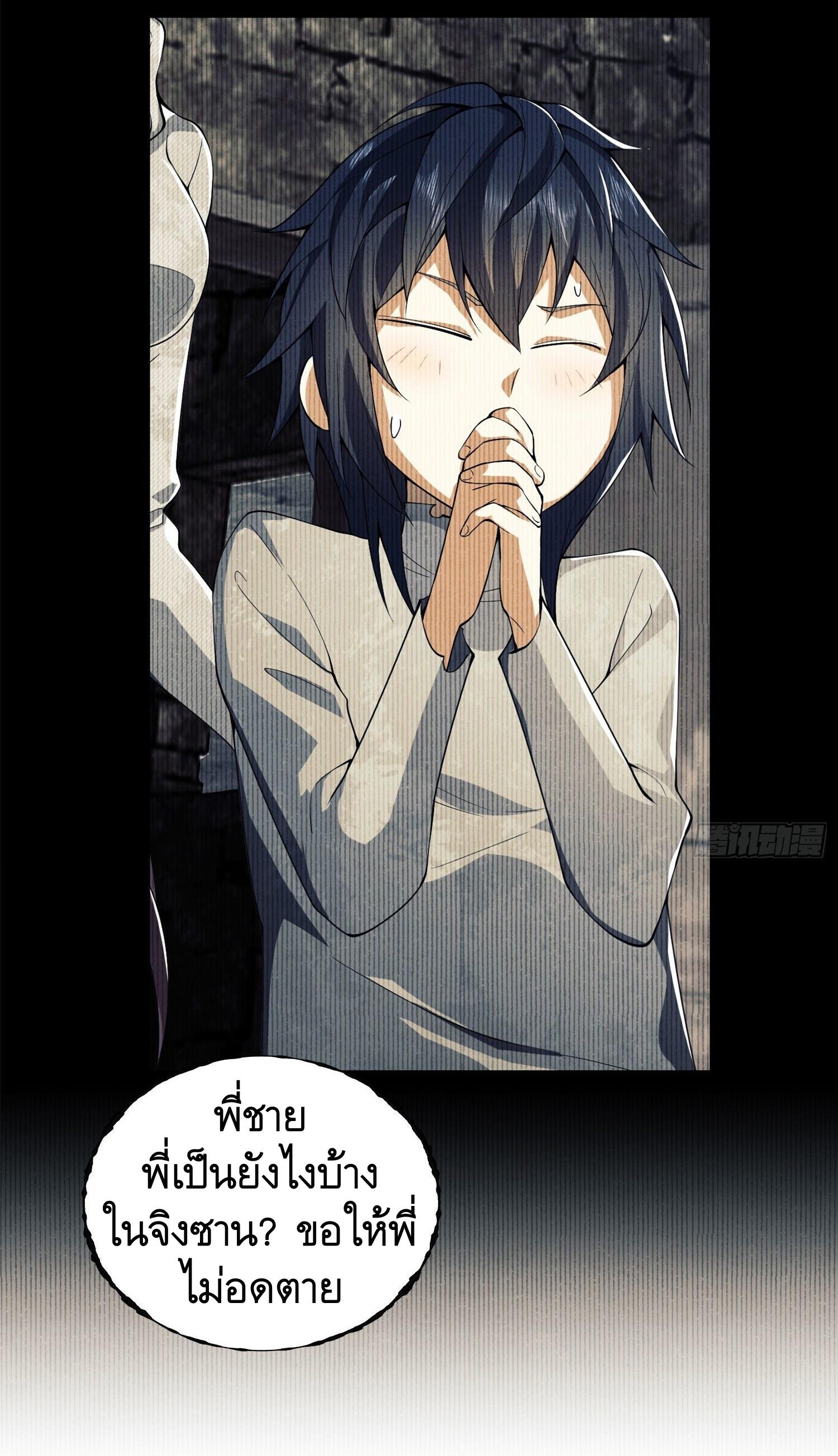 THE FIRST ORDER ตอนที่ 26 หน้า 45